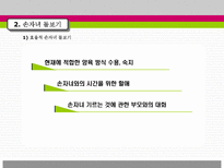 조손 가족을 위한 부모교육-10