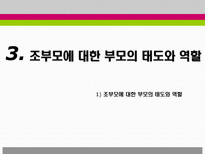 조손 가족을 위한 부모교육-11