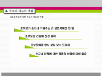 조손 가족을 위한 부모교육-12
