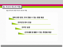 조손 가족을 위한 부모교육-13