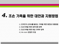 조손 가족을 위한 부모교육-14