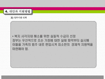 조손 가족을 위한 부모교육-17