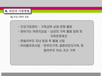조손 가족을 위한 부모교육-18