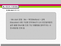 조손 가족을 위한 부모교육-19