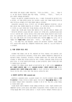 상화(尙火) 이상화론(李相和論) - 퇴폐적 낭만주의 경향-2