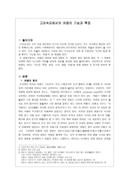 고려속요에서의 여음의 기능과 특징(정의, 과정과 발달)-1
