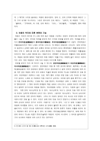 고려속요에서의 여음의 기능과 특징(정의, 과정과 발달)-3