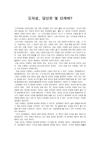 도덕성, 당신은 몇 단계에 - 콜버그의 3수준 6단계 - 도덕발달-1