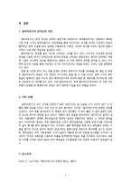 [고전문학사] - 용비어천가 분석과 문학사적 의의-7