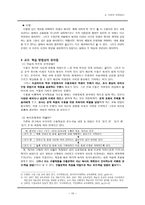 문학교육론 교과서 분석 4 사람이 아름답다 사람이 아름답다 교과서 분석 사람-11