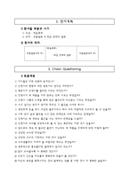 수업 지도안 탐구공동체 모형 사회생활과 도덕 4 생활 속의 경제 윤리-8