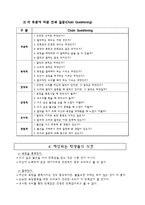 수업 지도안 탐구공동체 모형 사회생활과 도덕 4 생활 속의 경제 윤리-9