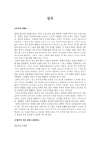 [도덕 교육] 정직(정직의 개념, 논쟁거리, 교과서 요약, 교과서 분석)-1