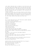 [도덕 교육] 정직(정직의 개념, 논쟁거리, 교과서 요약, 교과서 분석)-2