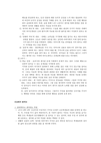 [도덕 교육] 정직(정직의 개념, 논쟁거리, 교과서 요약, 교과서 분석)-4