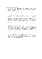 [도덕 교육] 정직(정직의 개념, 논쟁거리, 교과서 요약, 교과서 분석)-5