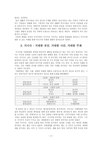[거시사에서 미시사로 일상생활의 역사]-2