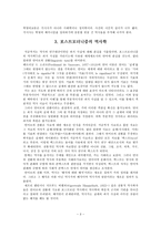 [거시사에서 미시사로 일상생활의 역사]-3