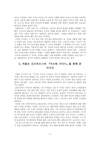[거시사에서 미시사로 일상생활의 역사]-5