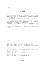 [거시사에서 미시사로 일상생활의 역사]-9