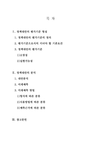정책대안의 평가기준 형성 및 분석 정책대안 평가기준 형성, 정책대안 분석 미래 예측-2