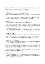 정책대안의 평가기준 형성 및 분석 정책대안 평가기준 형성, 정책대안 분석 미래 예측-7