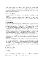 정책대안의 평가기준 형성 및 분석 정책대안 평가기준 형성, 정책대안 분석 미래 예측-8