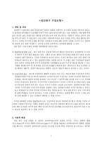 집단탐구 수업모형 - 통일 과정과 통일 이후의 예상되는 문제점과 그 해결방안-1