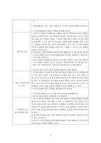 집단탐구 수업모형 - 통일 과정과 통일 이후의 예상되는 문제점과 그 해결방안-5
