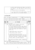 집단탐구 수업모형 - 통일 과정과 통일 이후의 예상되는 문제점과 그 해결방안-6