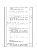 집단탐구 수업모형 - 통일 과정과 통일 이후의 예상되는 문제점과 그 해결방안-7