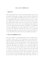 잠자는 숲 속의 미녀 베델하임의 분석-1