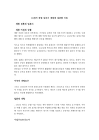 19세기 중엽 일본이 개방에 성공한 이유-1