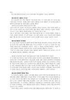 [수업지도안] 배려윤리와 초등교육에의 적용-3
