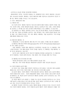 [수업지도안] 배려윤리와 초등교육에의 적용-5