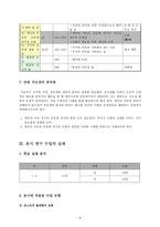 도덕과 교수-학습 지도안 - 대단원지도안 - 나의 삶과 국가 - 03 개인의 자유와 공동체 의식의 조화-8