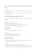 도덕과 교수-학습 지도안 - 대단원지도안 - 나의 삶과 국가 - 03 개인의 자유와 공동체 의식의 조화-9