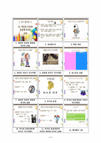 도덕과 교수-학습 지도안 - 대단원지도안 - 나의 삶과 국가 - 03 개인의 자유와 공동체 의식의 조화-12