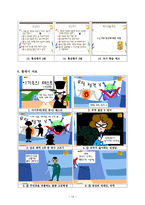 도덕과 교수-학습 지도안 - 대단원지도안 - 나의 삶과 국가 - 03 개인의 자유와 공동체 의식의 조화-13