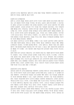 초등도덕과 교육론 - 배려윤리와 초등교육의 적용-2