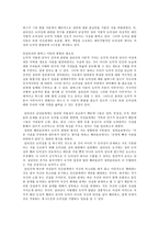 초등도덕과 교육론 - 배려윤리와 초등교육의 적용-3