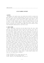 현대소설교육론 삼대의 갈래론과 교과서분석 - 삼대 교과서 구성-1