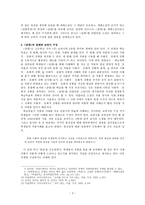 현대소설교육론 삼대의 갈래론과 교과서분석 - 삼대 교과서 구성-3