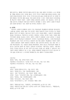 현대소설교육론 삼대의 갈래론과 교과서분석 - 삼대 교과서 구성-7