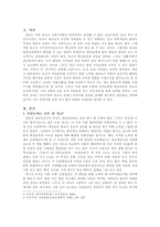 조선시대 문학에 나타난 유교의 흥과 멸-2