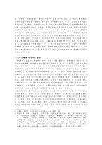 조선시대 문학에 나타난 유교의 흥과 멸-3