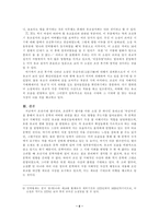 조선시대 문학에 나타난 유교의 흥과 멸-6