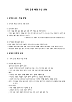 가치 갈등 해결 수업 모형 - 도덕과 교수_학습 방법 - 4 너희가 있어 행복해 - 3 우리 함께 지켜요-1