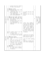 가치 갈등 해결 수업 모형 - 도덕과 교수_학습 방법 - 4 너희가 있어 행복해 - 3 우리 함께 지켜요-5