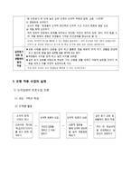가치 갈등 해결 수업 모형 - 도덕과 교수_학습 방법 - 4 너희가 있어 행복해 - 3 우리 함께 지켜요-9